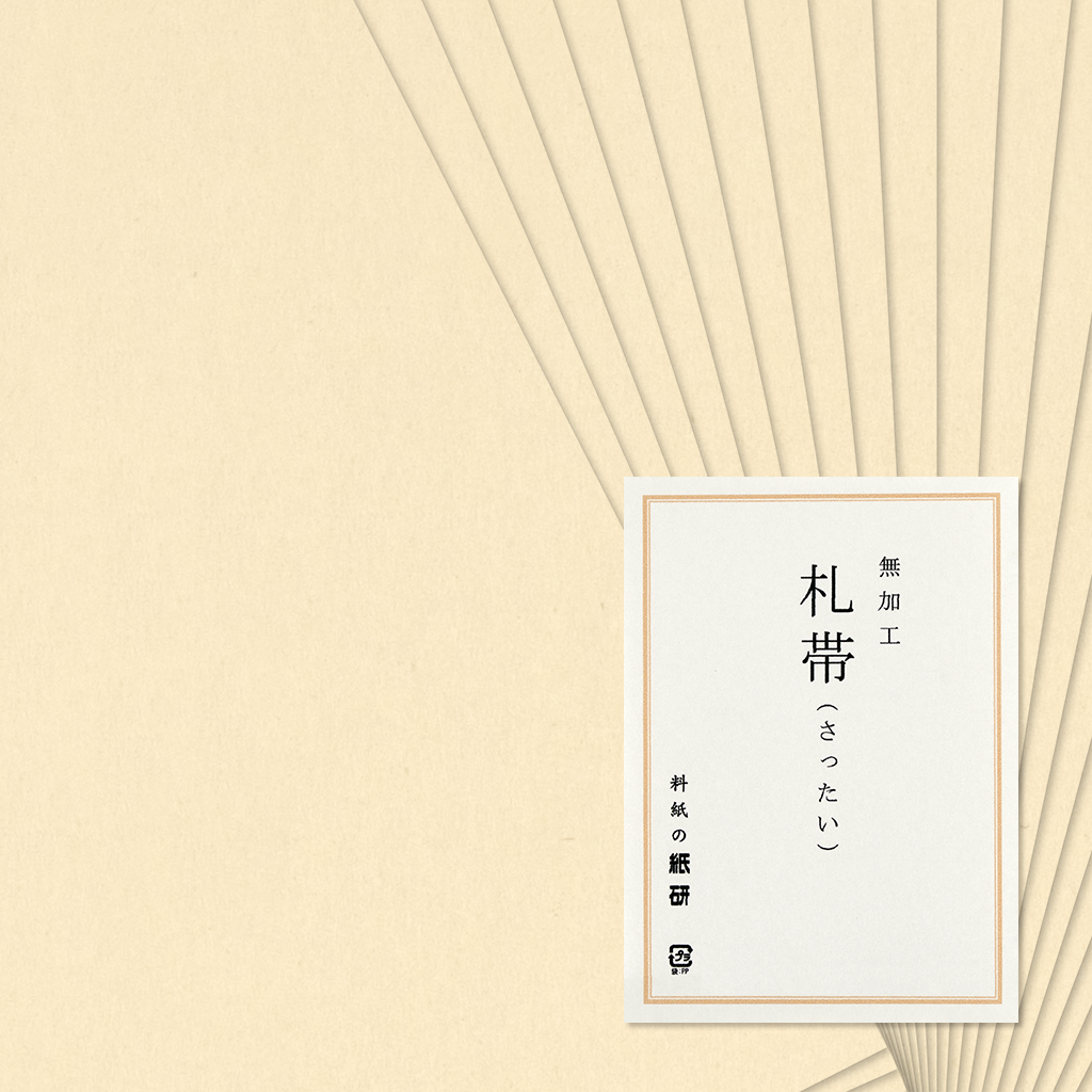 紙葉の家【初版】 カバー、帯なし 書道 かな料紙 : 無加工 札帯紙