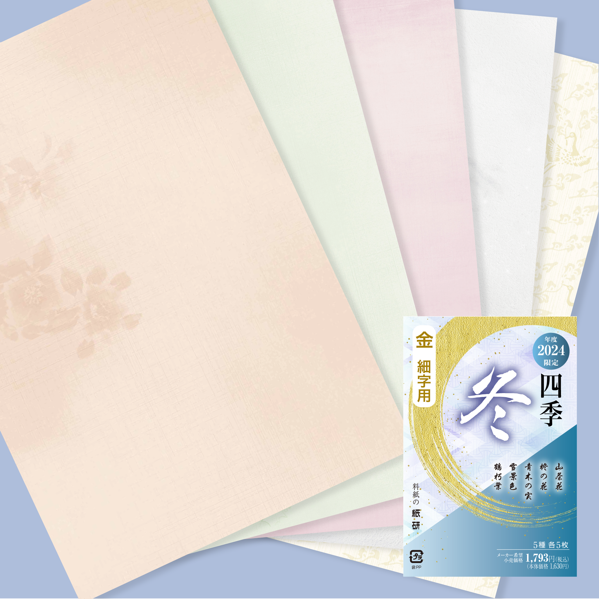 山元櫻月 落款印譜『カラー』日本画 紙本に水干胡粉彩色 4号 0829C