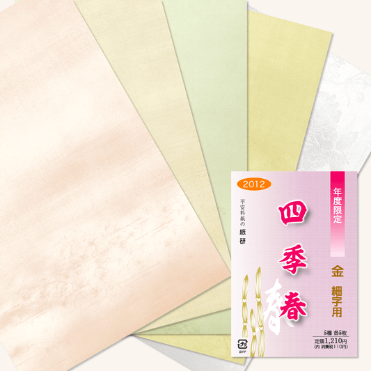 かな書道料紙 : 2012年度限定 四季 春 金加工