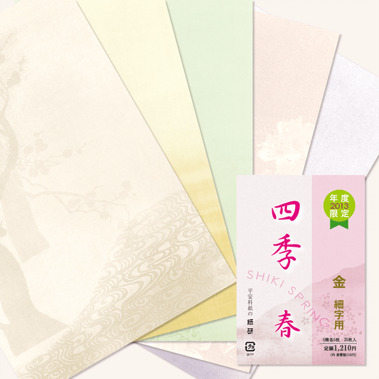 かな書道料紙 : 2013年度限定 四季 春 金加工