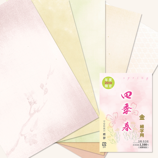 かな書道料紙 : 2014年度限定 四季 春 金加工