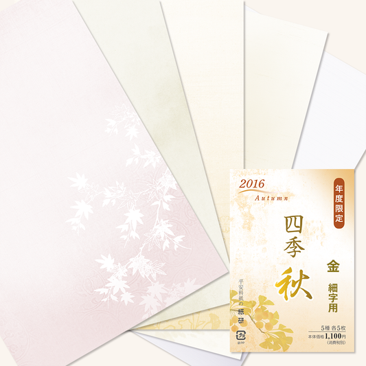 かな書道料紙 : 2016年度限定 四季 秋 金加工