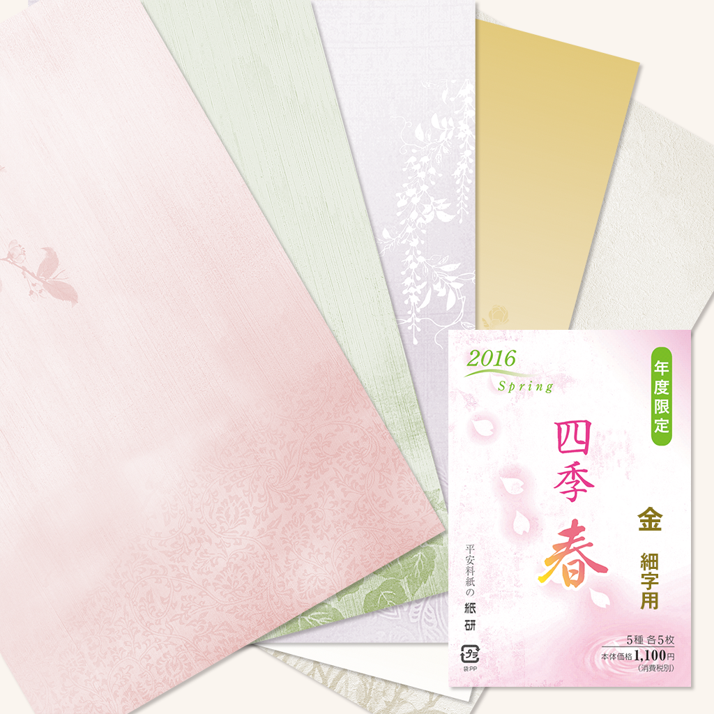 料紙「2016年度限定 四季 春」の販売 | かな書道 料紙の通販