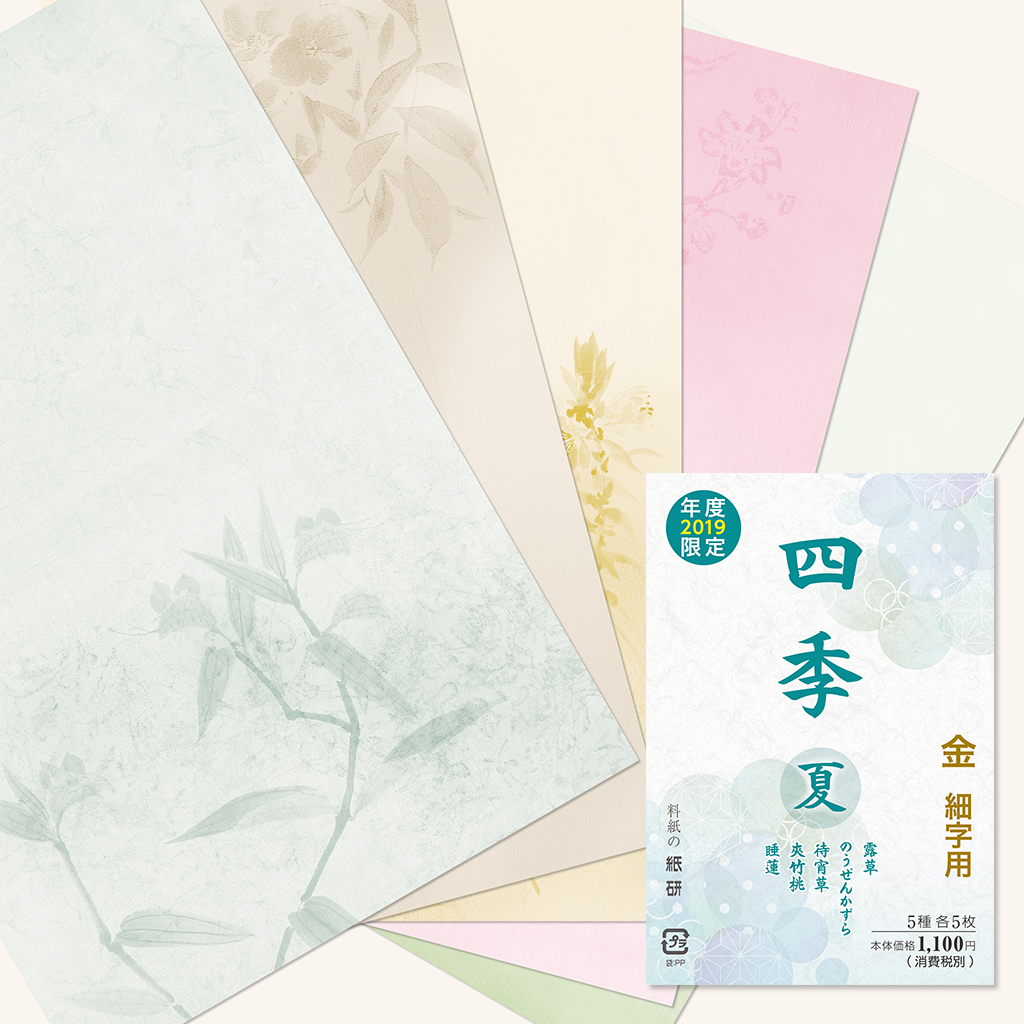 料紙「2019年度限定 四季 夏」の販売 | かな書道 料紙の通販 料紙「2019年度限定 四季 夏」の販売 | かな書道 料紙の通販