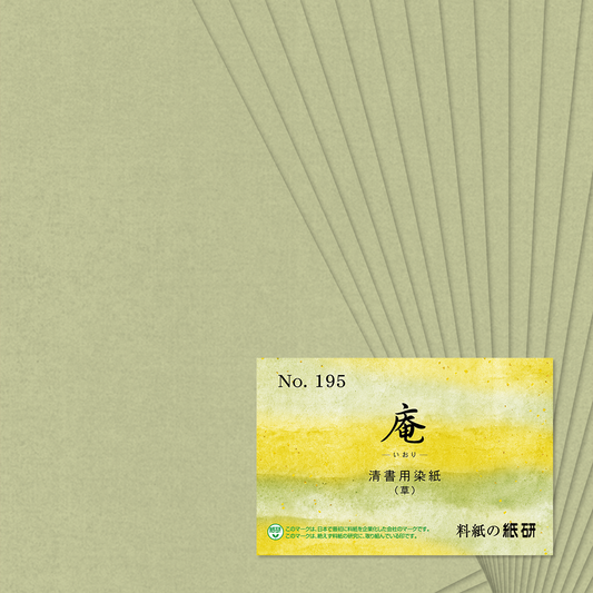 かな書道料紙 : 庵 No.195 草