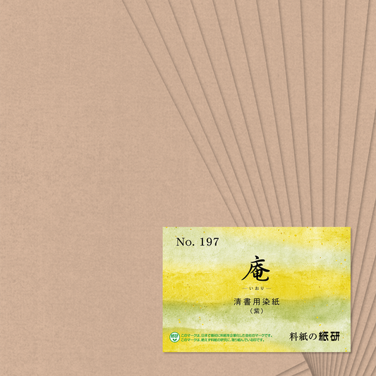 かな書道料紙 : 庵 No.197 紫
