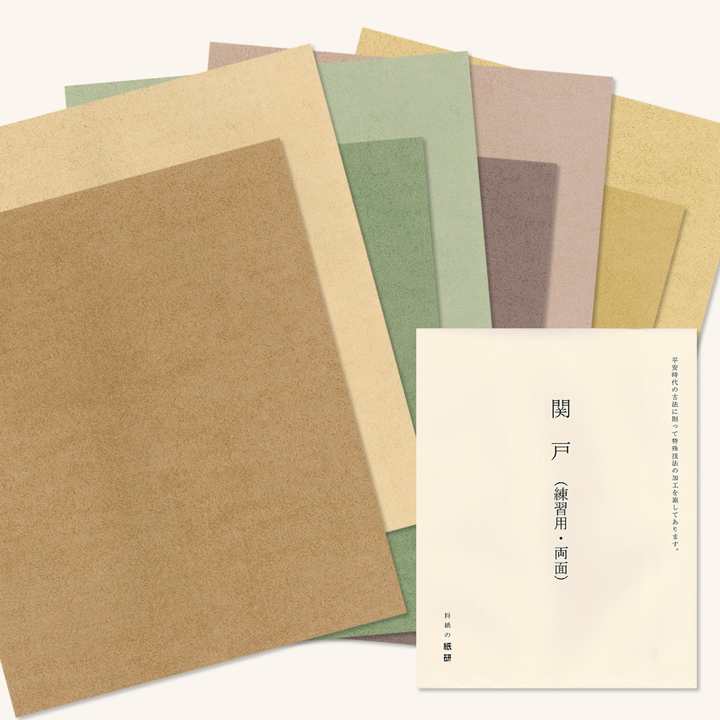 古筆臨書用料紙「関戸本古今和歌集(練習用両面)」の販売 | かな書道 古筆臨書用料紙「関戸本古今和歌集(練習用両面)」の販売 | かな書道