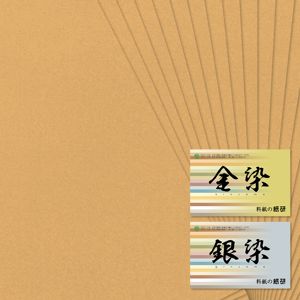 料紙「染 No.627 金茶」の販売 | かな書道 料紙の通販・オンライン
