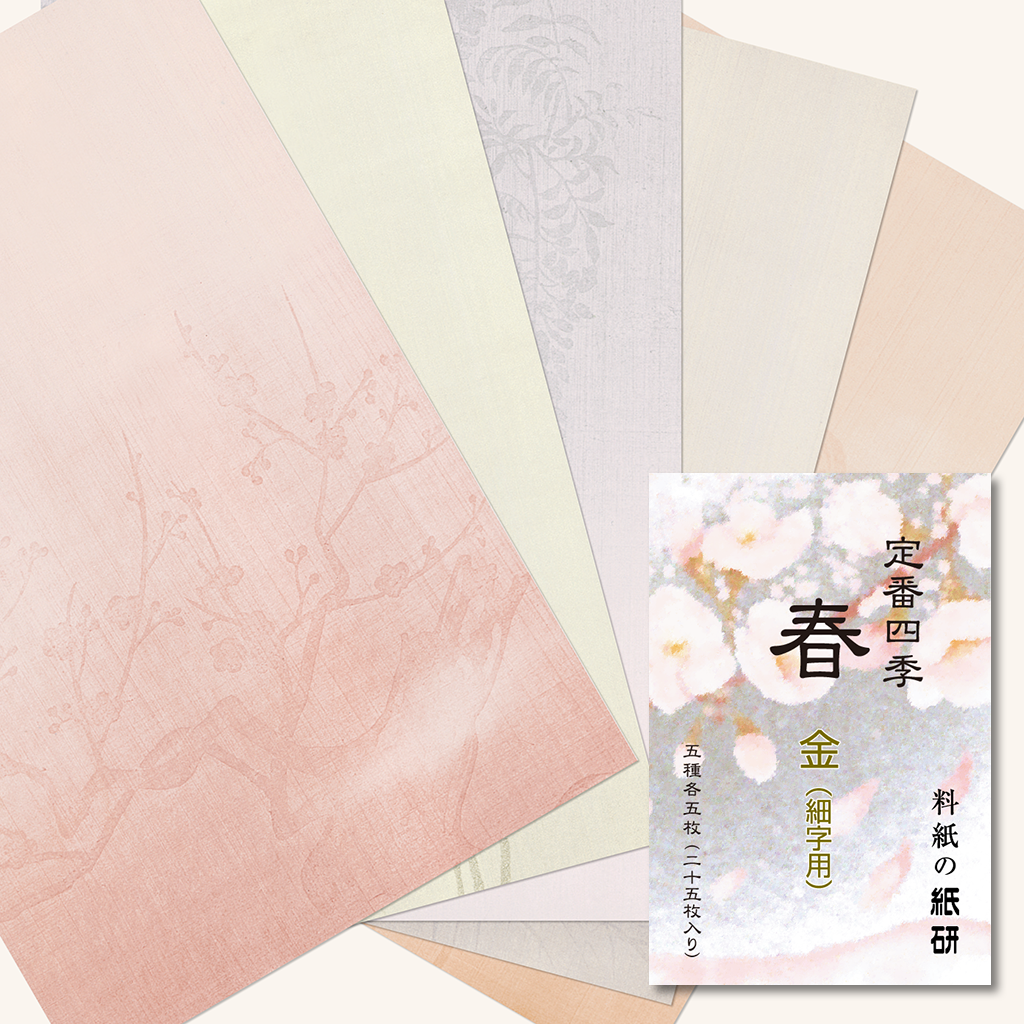 料紙「定番 四季 春」の販売 | かな書道 料紙の通販・オンライン
