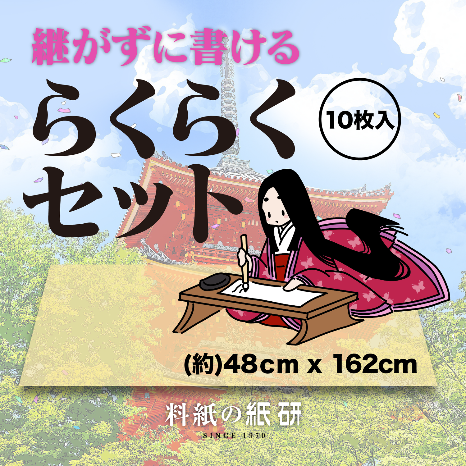 [00]ネット限定／数量限定「らくらくセット」