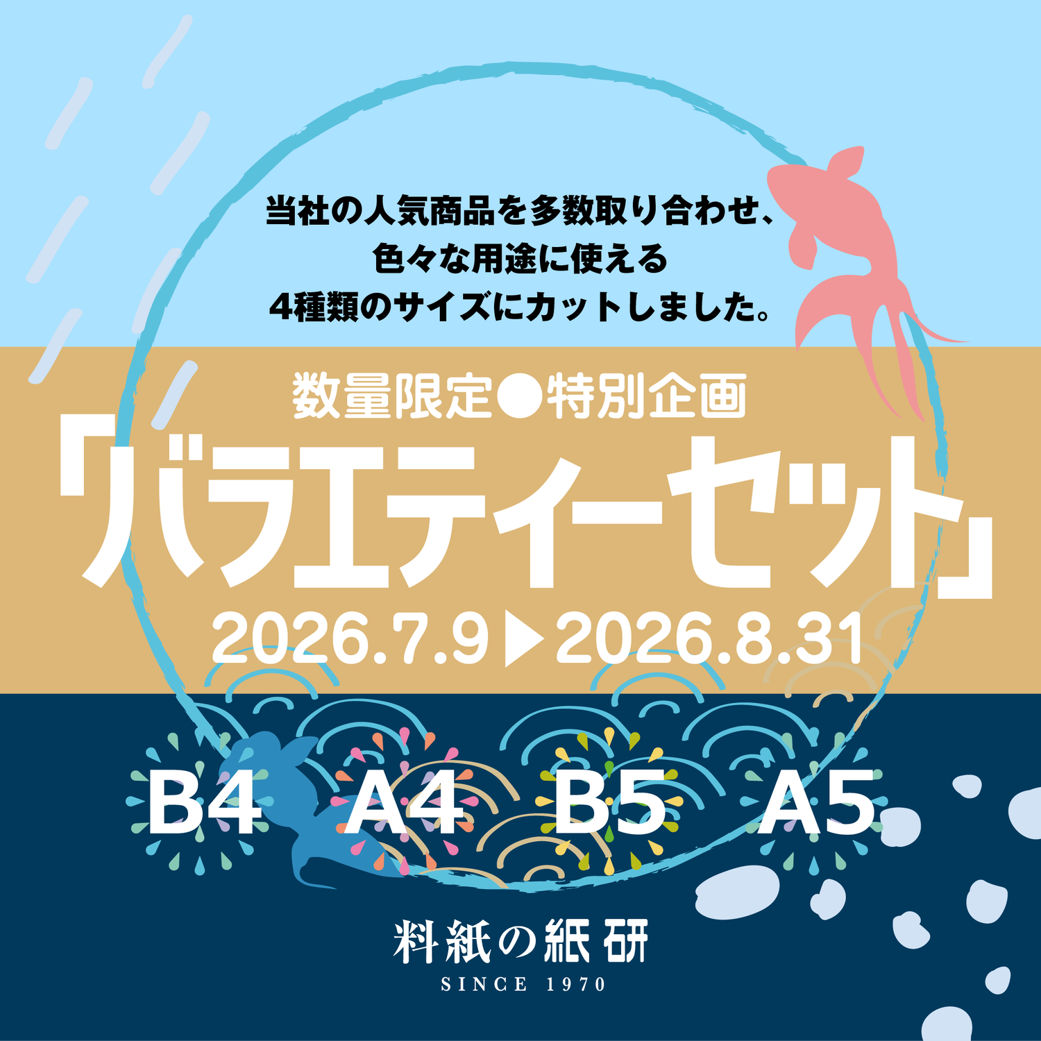 [00]【バラエティーセット】