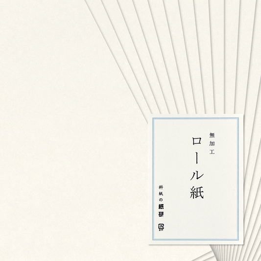 書道 かな料紙 : 無加工 ロール紙