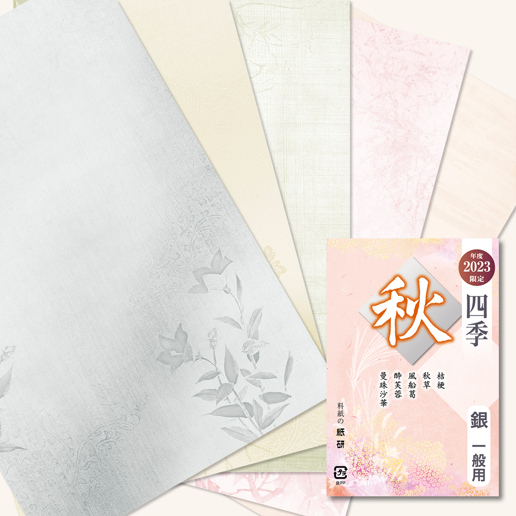 料紙「2023年度限定 四季 秋」の販売 | かな書道 料紙の通販