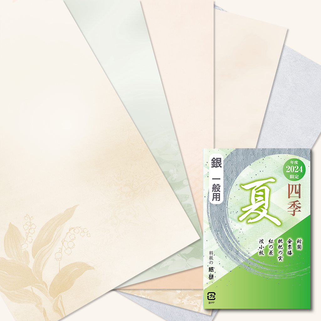 料紙「2024年度限定 四季 夏」の販売 | かな書道 料紙の通販 料紙「2024年度限定 四季 夏」の販売 | かな書道 料紙の通販