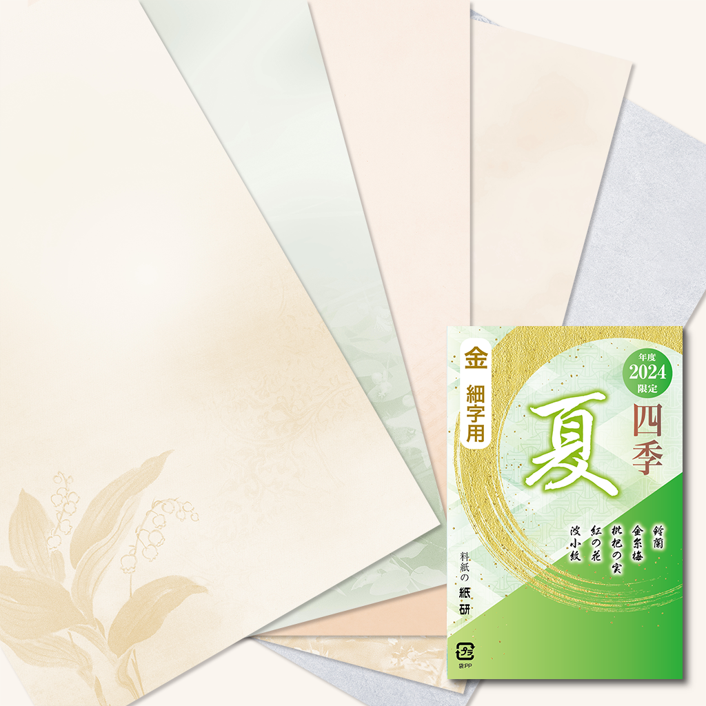 料紙「2024年度限定 四季 夏」の販売 | かな書道 料紙の通販