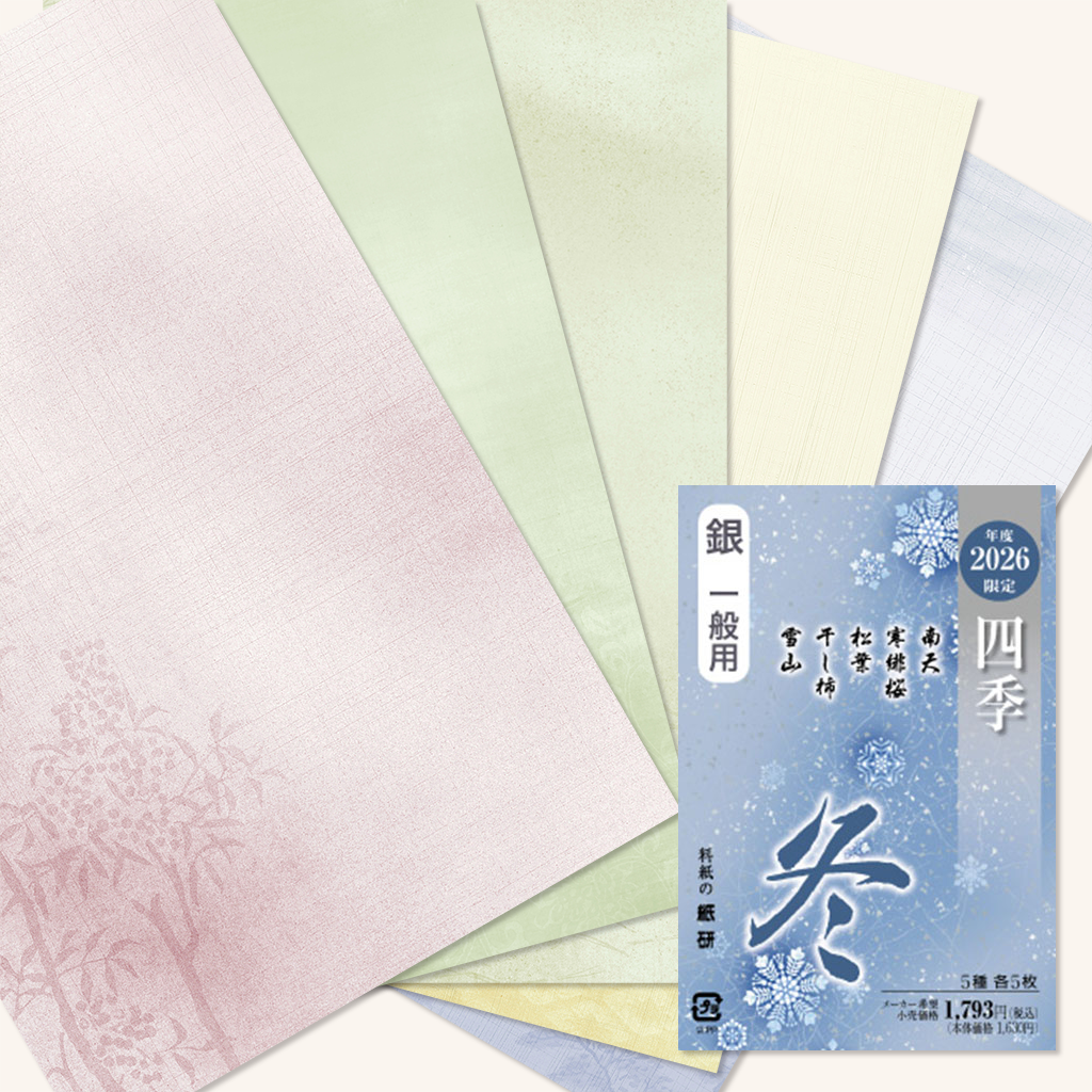 書道 かな料紙 : 2026年度限定 四季 冬 金