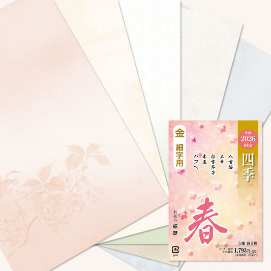 書道 かな料紙 : 2026年度限定 四季 春 金