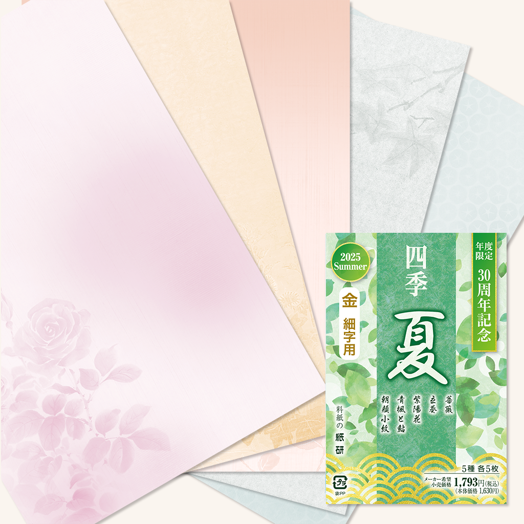 数量限定「四季」のご紹介 | かな書道 料紙の通販・オンライン