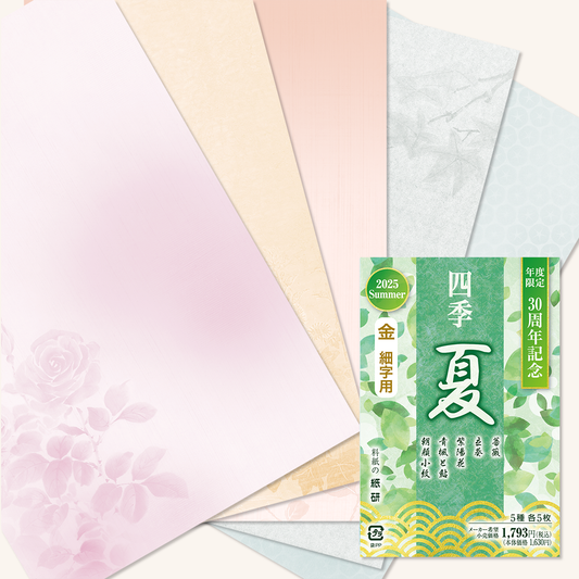 書道 かな料紙 : 2025年度限定 四季 夏 金