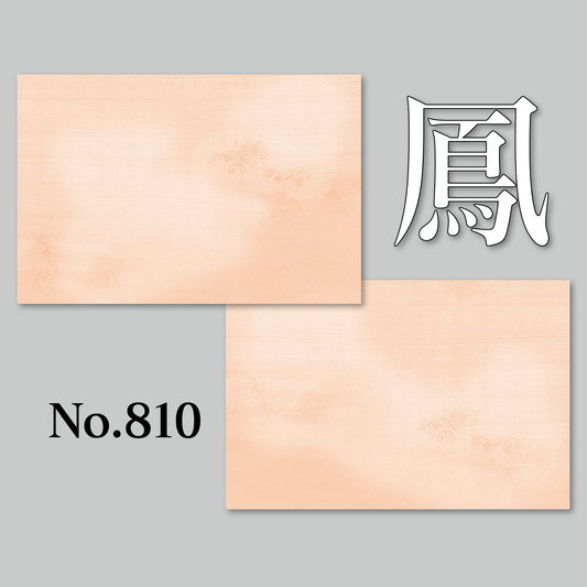 鳳　No.810