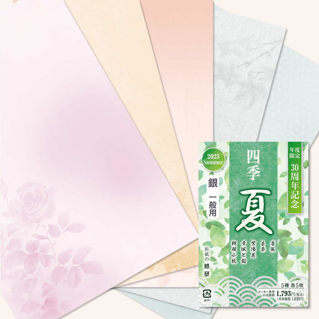 料紙「2025年度限定 四季 夏」の販売 | かな書道 料紙の通販 料紙「2025年度限定 四季 夏」の販売 | かな書道 料紙の通販