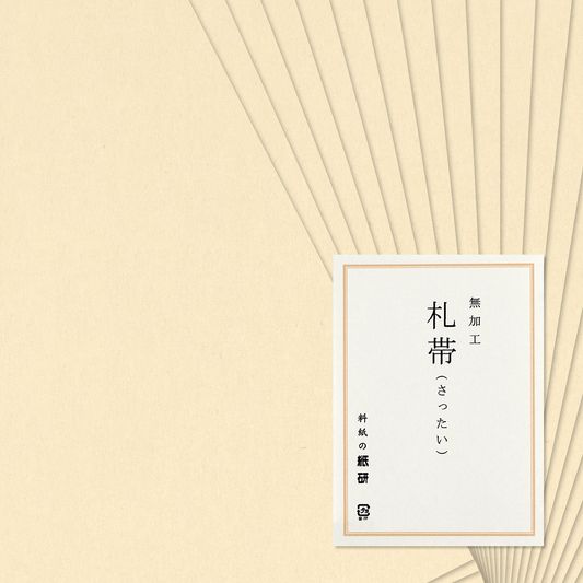 書道 かな料紙 : 無加工 札帯紙