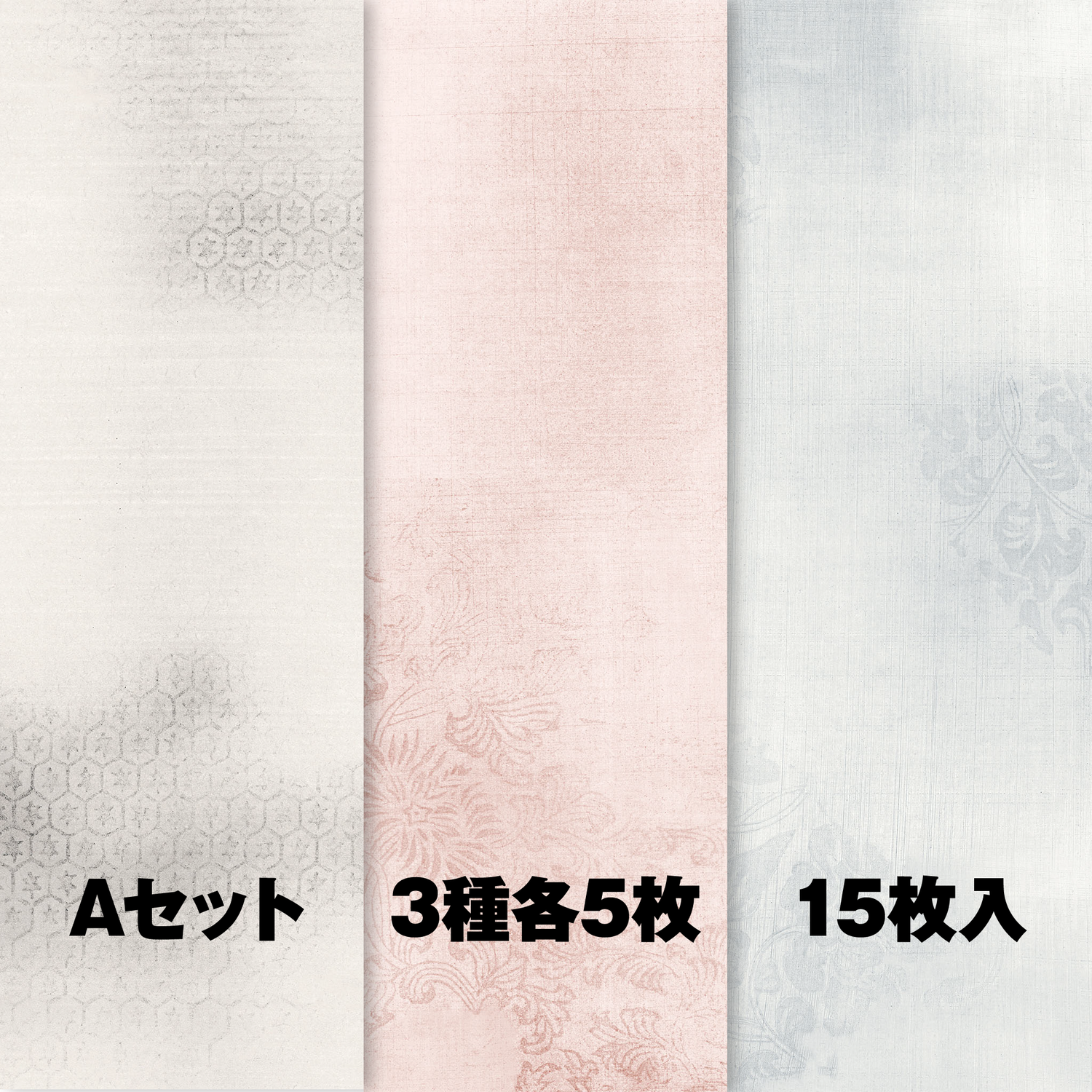 Aセット（№222・225・227 各5枚）