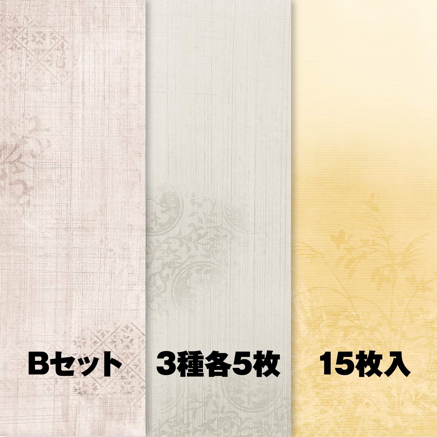 Bセット（№209・210・220 各5枚）