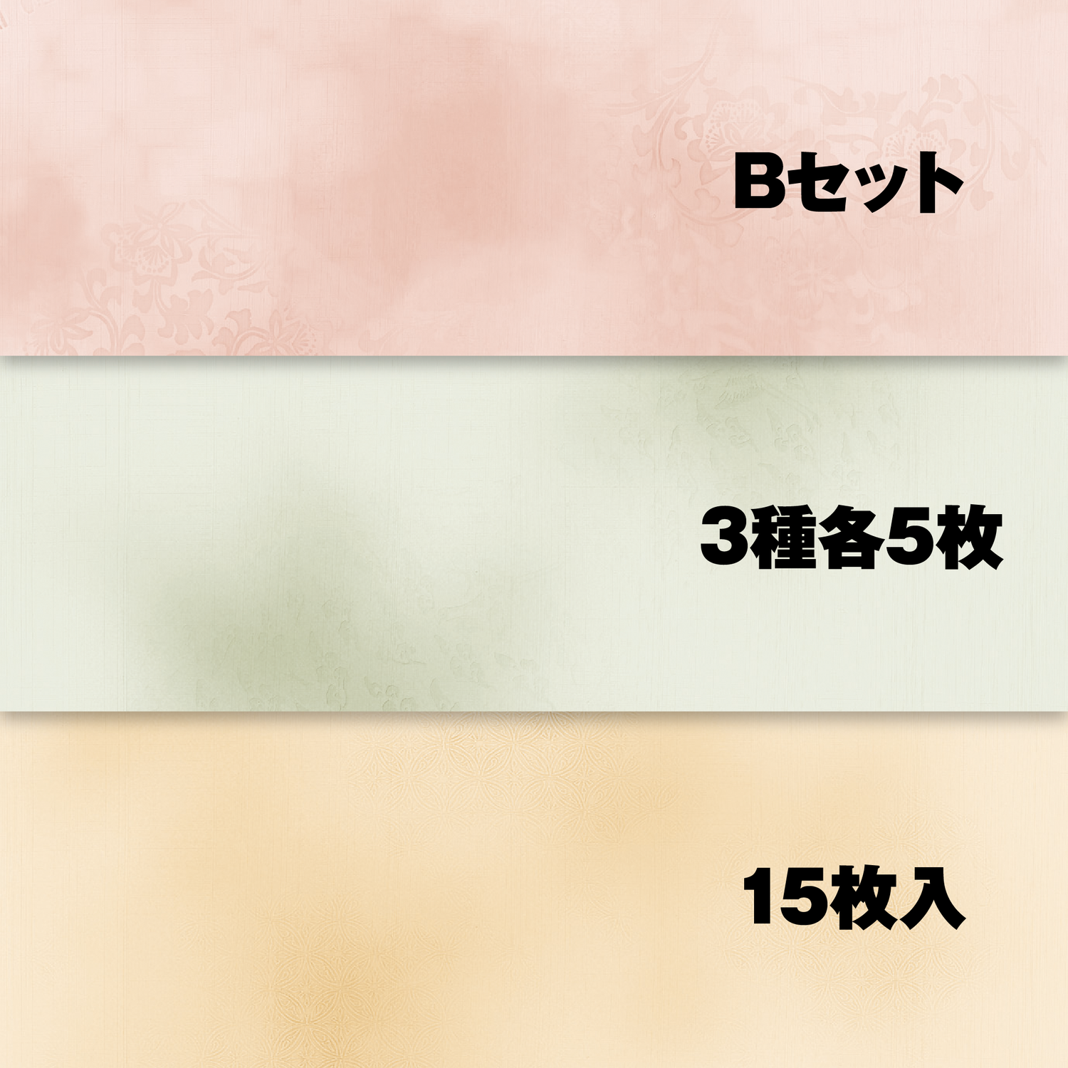 Bセット 人気色②（№515・520・521 各5枚）