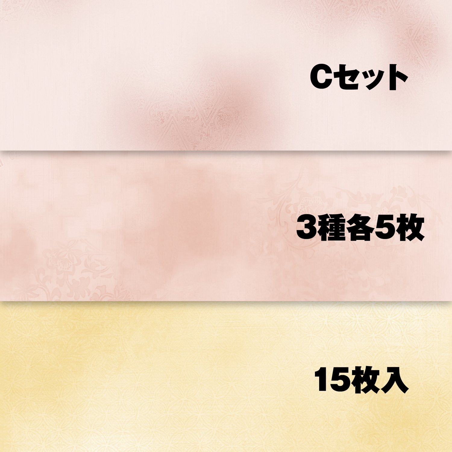 Cセット ピンク系・イエロー系（№508・515・526 各5枚）