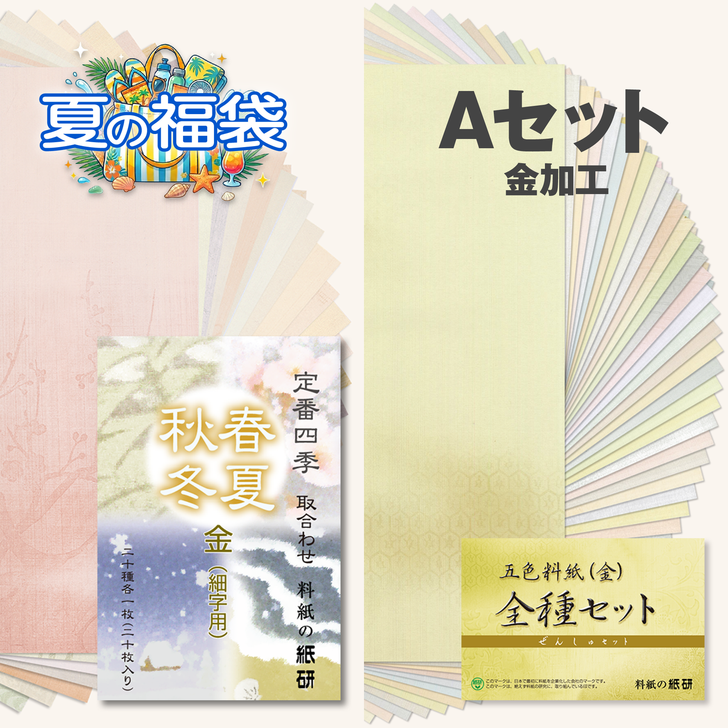 Aセット 金加工