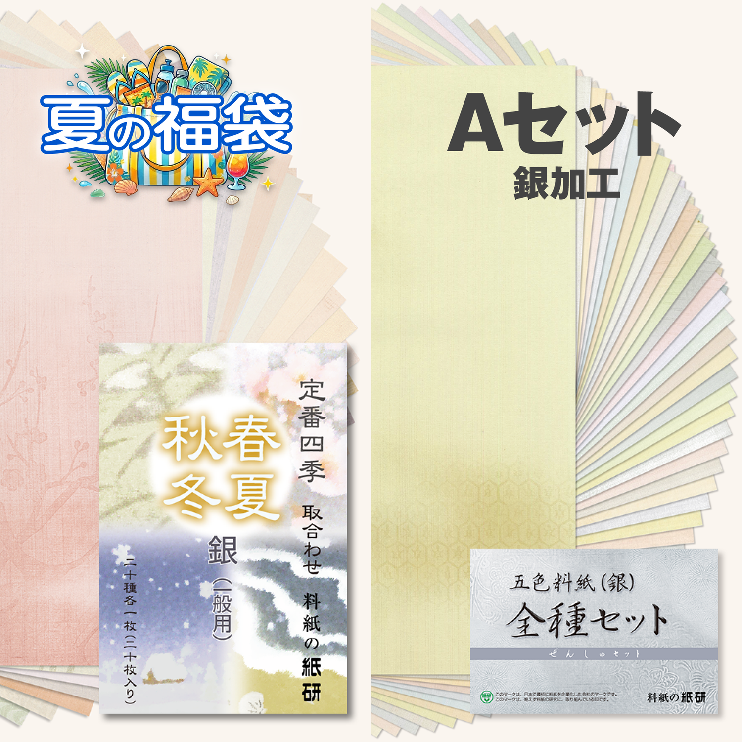 Aセット 銀加工
