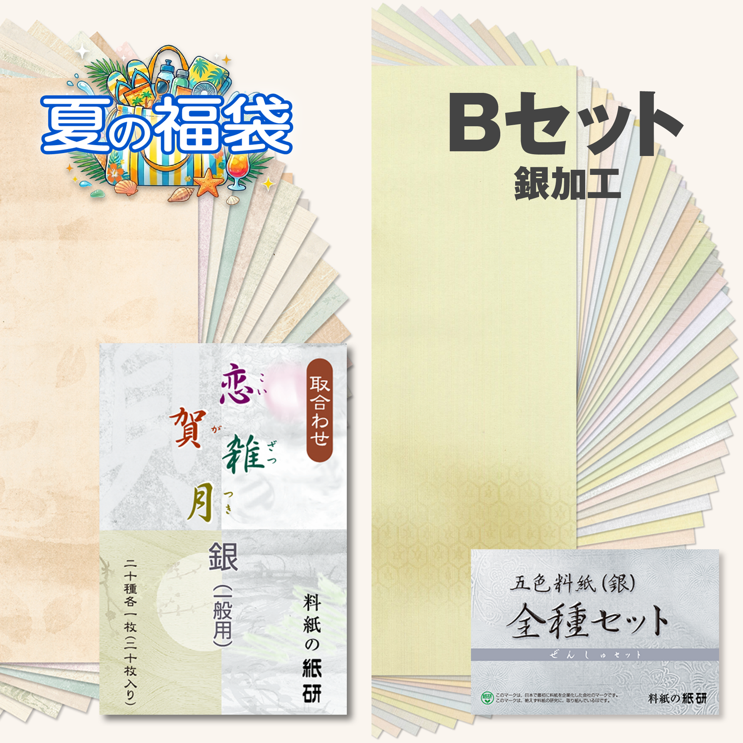Bセット 銀加工