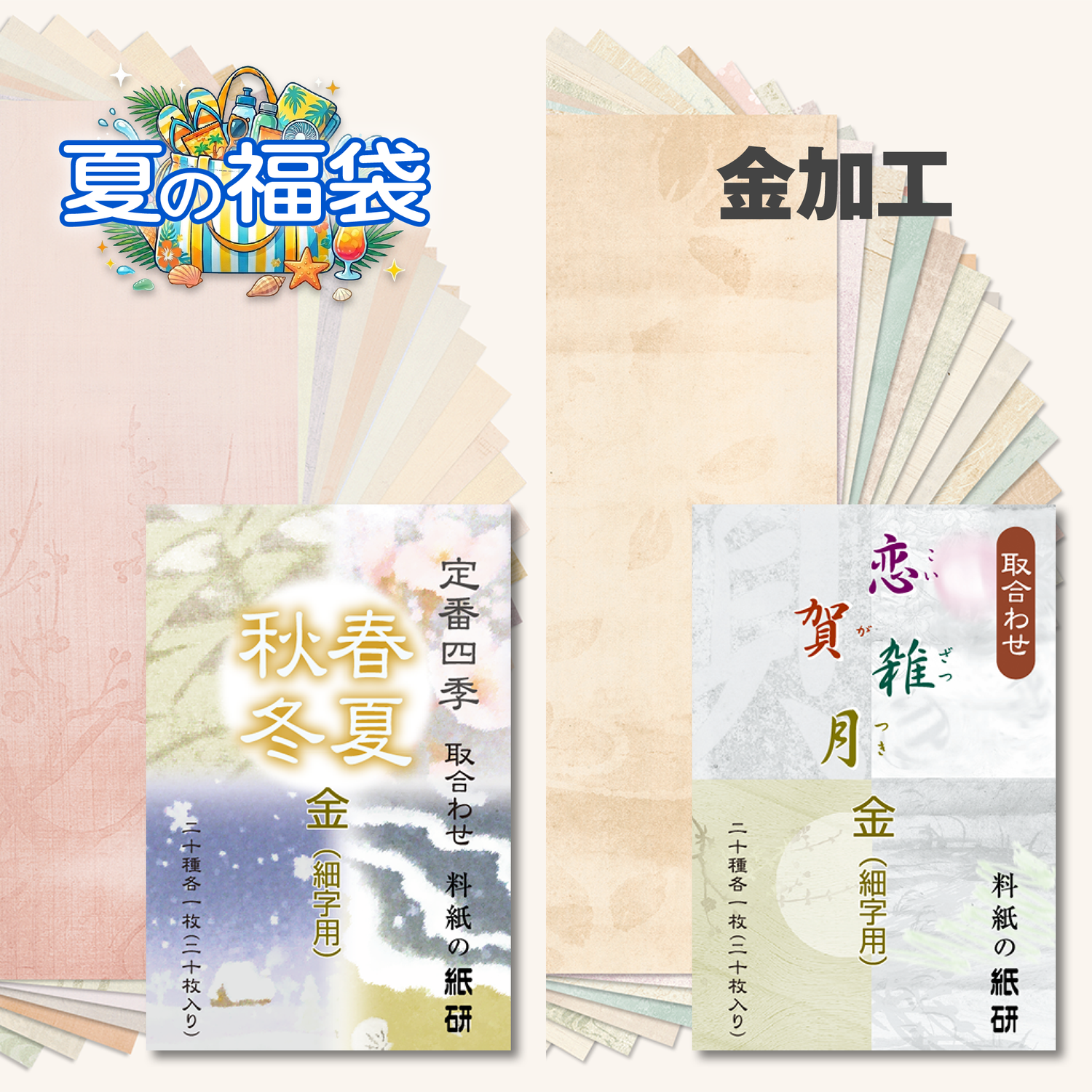 アソート2点セット 金加工