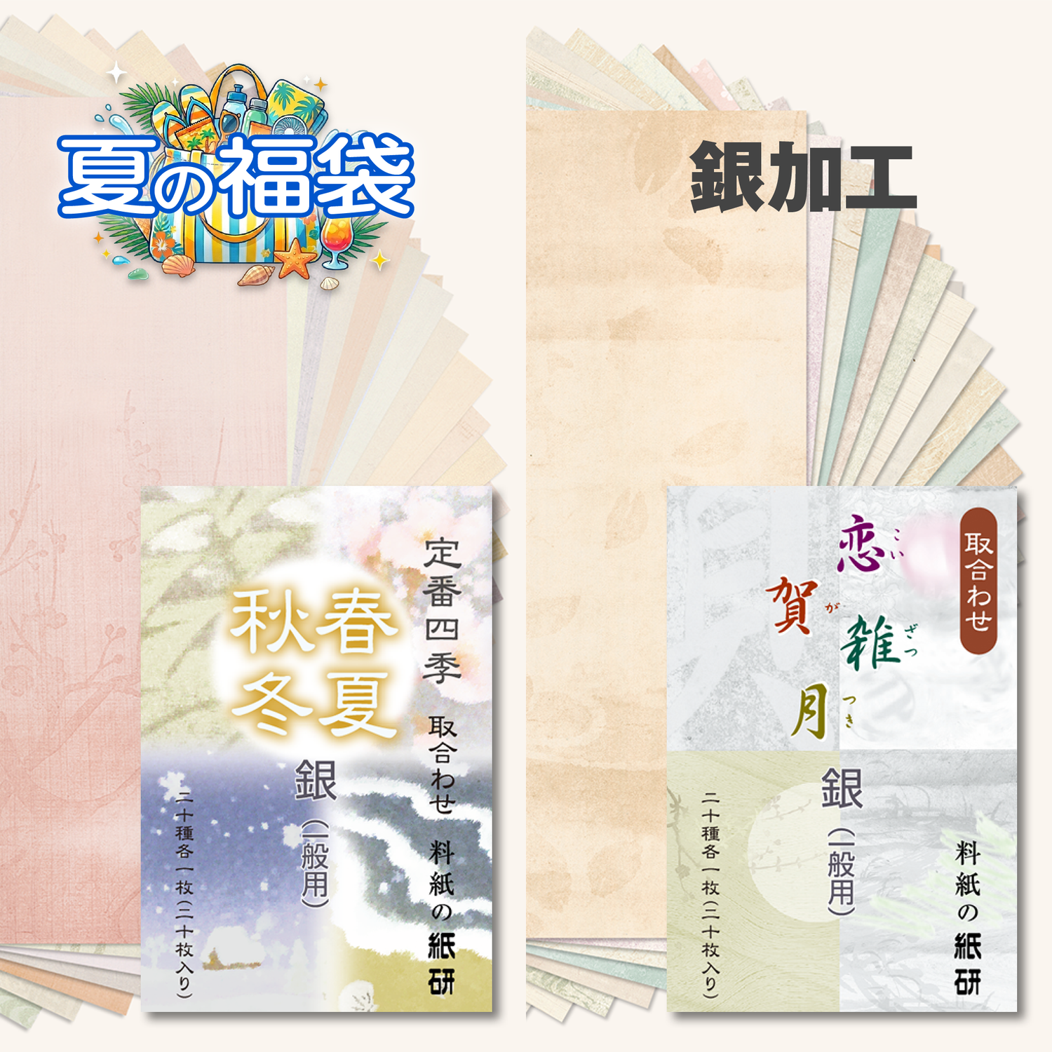 アソート2点セット 銀加工