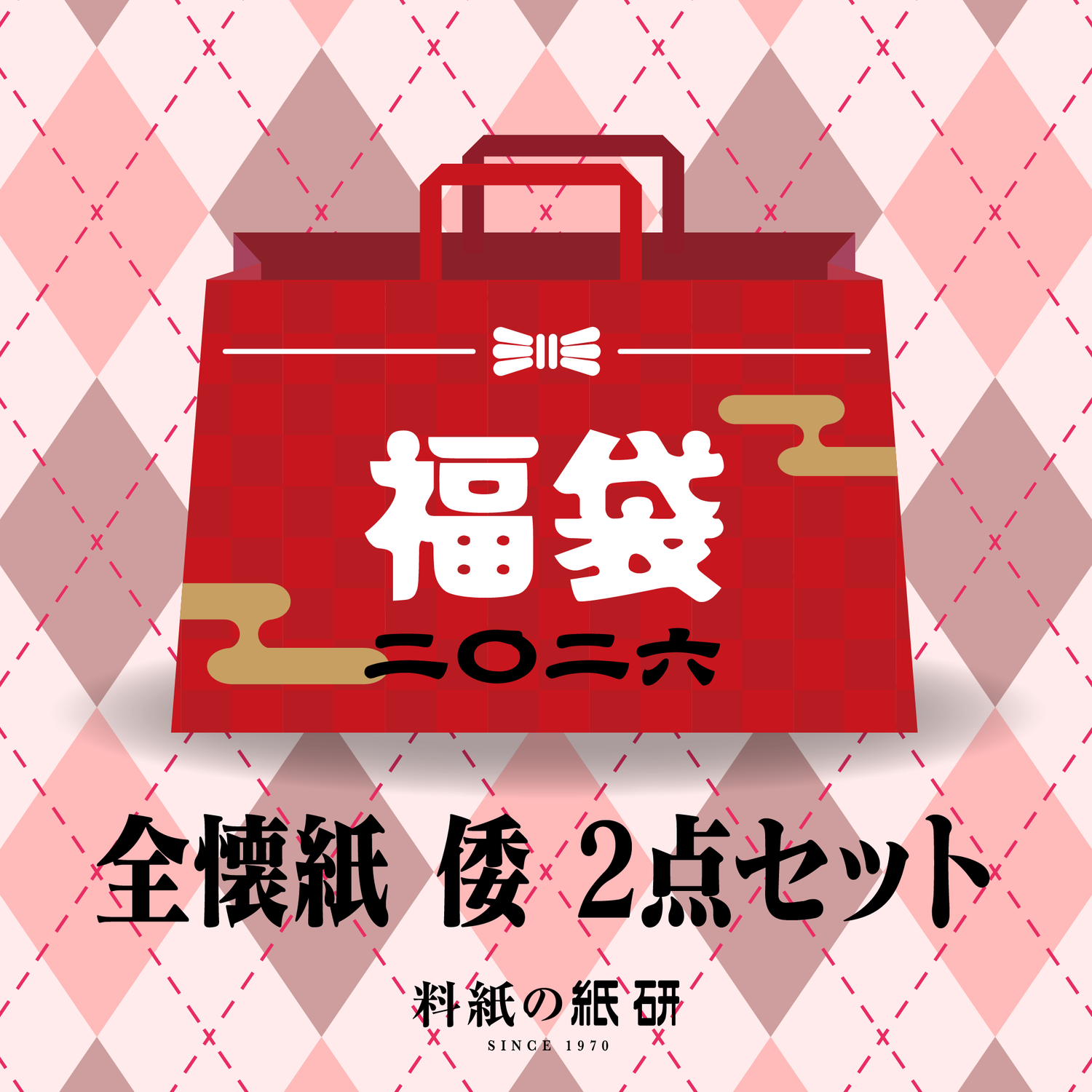 書道 かな料紙 : [福袋]全懐紙 倭 2点セット