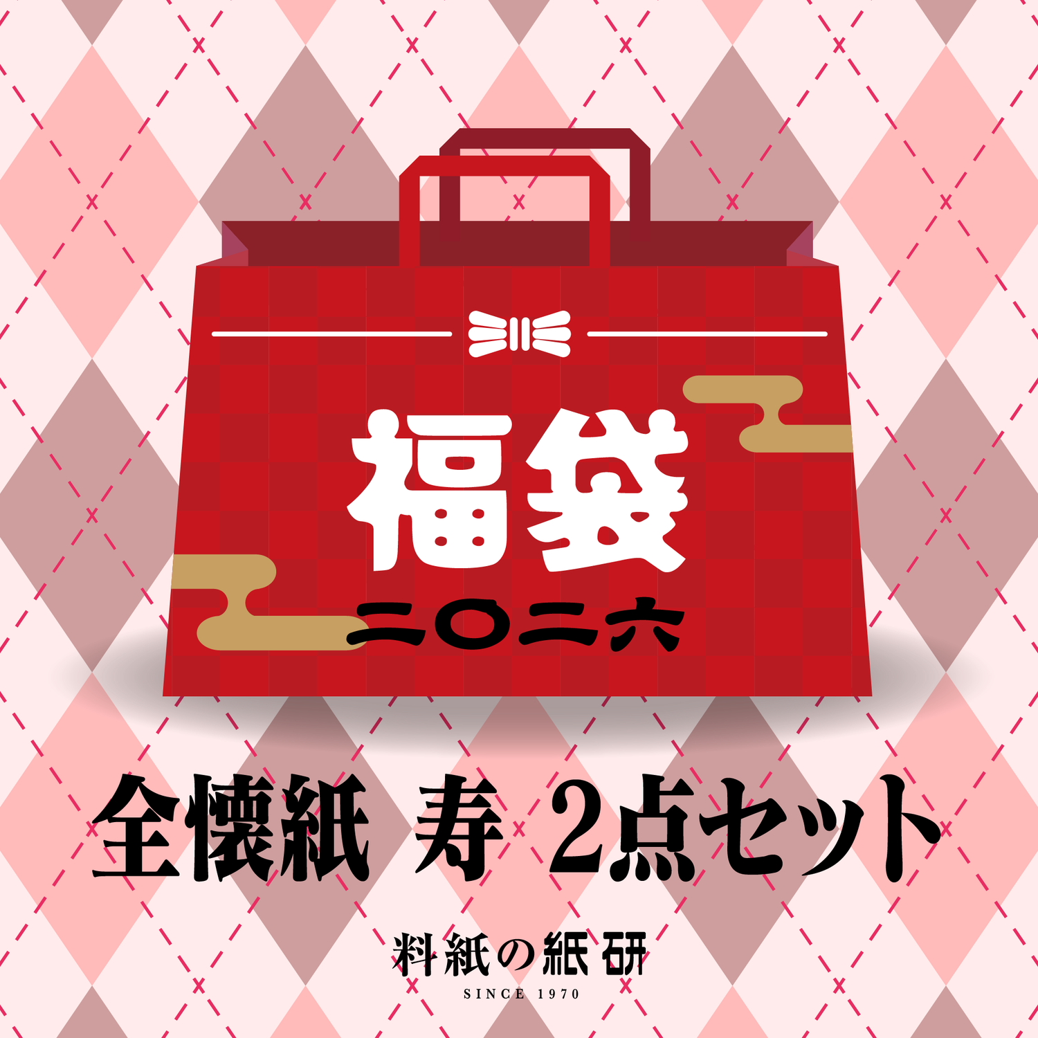 書道 かな料紙 : [福袋]全懐紙 寿 2点セット