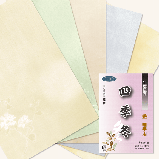 かな書道料紙 : 2012年度限定 四季 冬 金 細字用
