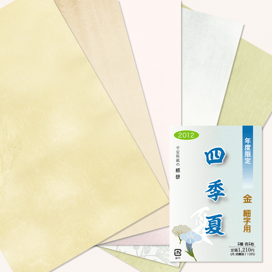 かな書道料紙 : 2012年度限定 四季 夏 金加工
