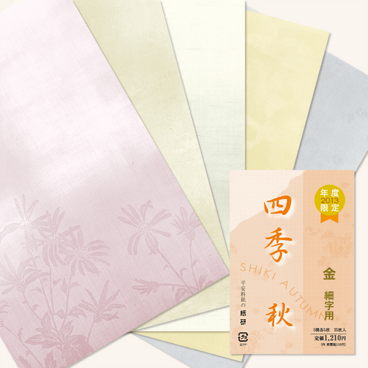 かな書道料紙 : 2013年度限定 四季 秋 金加工
