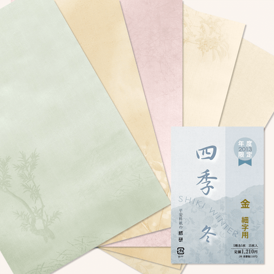 かな書道料紙 : 2013年度限定 四季 冬 金加工