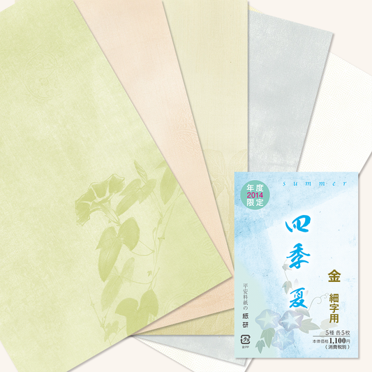 かな書道料紙 : 2014年度限定 四季 夏 金加工
