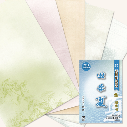 かな書道料紙 : 2015年度限定 四季 夏 金加工