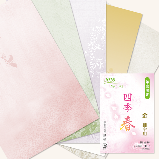 かな書道料紙 : 2016年度限定 四季 春 金加工