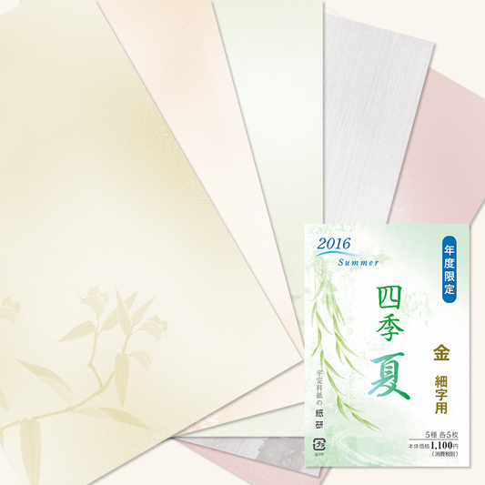 かな書道料紙 : 2016年度限定 四季 夏 金加工