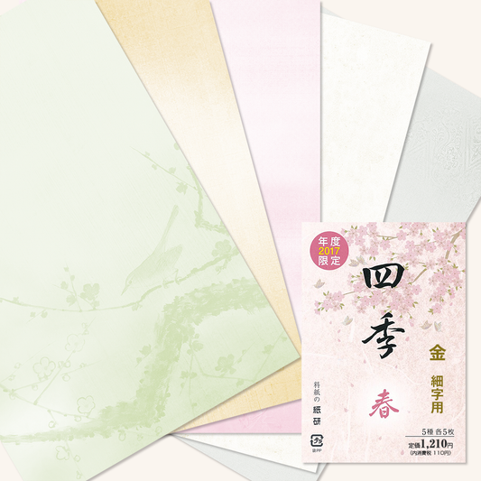 かな書道料紙 : 2017年度限定 四季 春 金加工