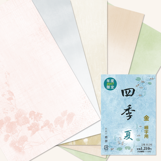 かな書道料紙 : 2017年度限定 四季 夏 金加工