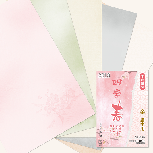 かな書道料紙 : 2018年度限定 四季 春 金加工