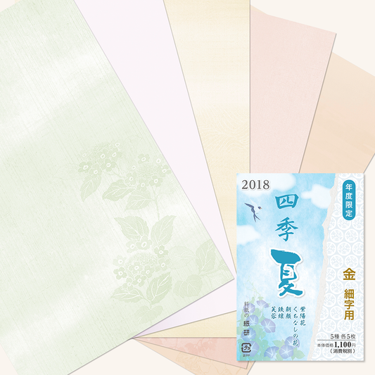 かな書道料紙 : 2018年度限定 四季 夏 金加工