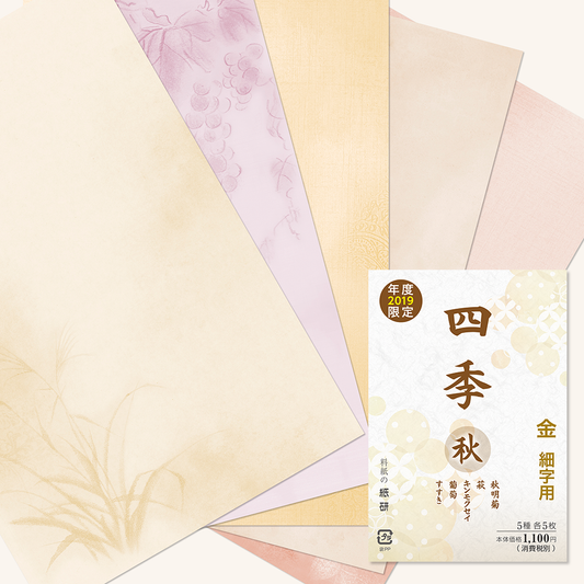 かな書道料紙 : 2019年度限定 四季 秋 金加工
